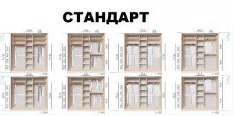 Шкаф-купе Киевский стандарт 3Д 2,3м