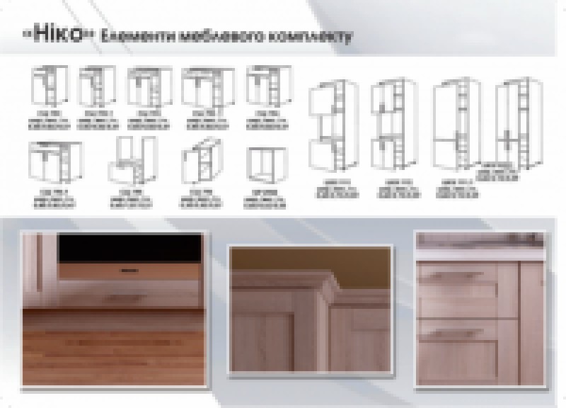 Каталог модулів, кольорів корпусу і стільниць кухні Ніко