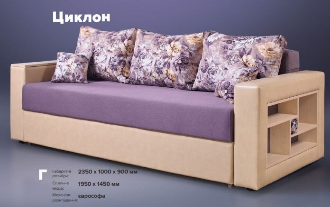Софа Циклон