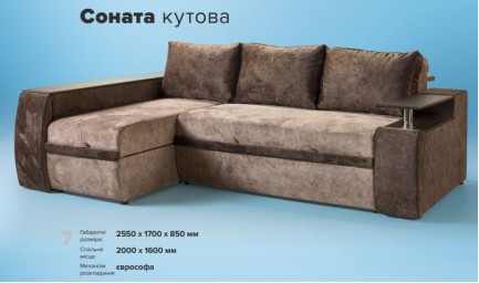 Диван Соната