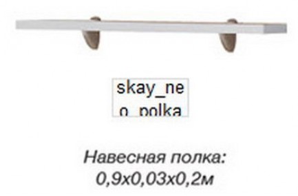 Нео Полка навесная