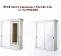 С-3 Горіх Шафа-купе 2-х дверний 1,9