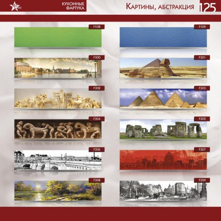 Кухонные фартуки Mebel Star серии Картины, абстракции