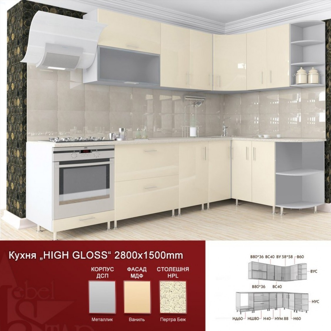 Модульная кухня серия High Gloss