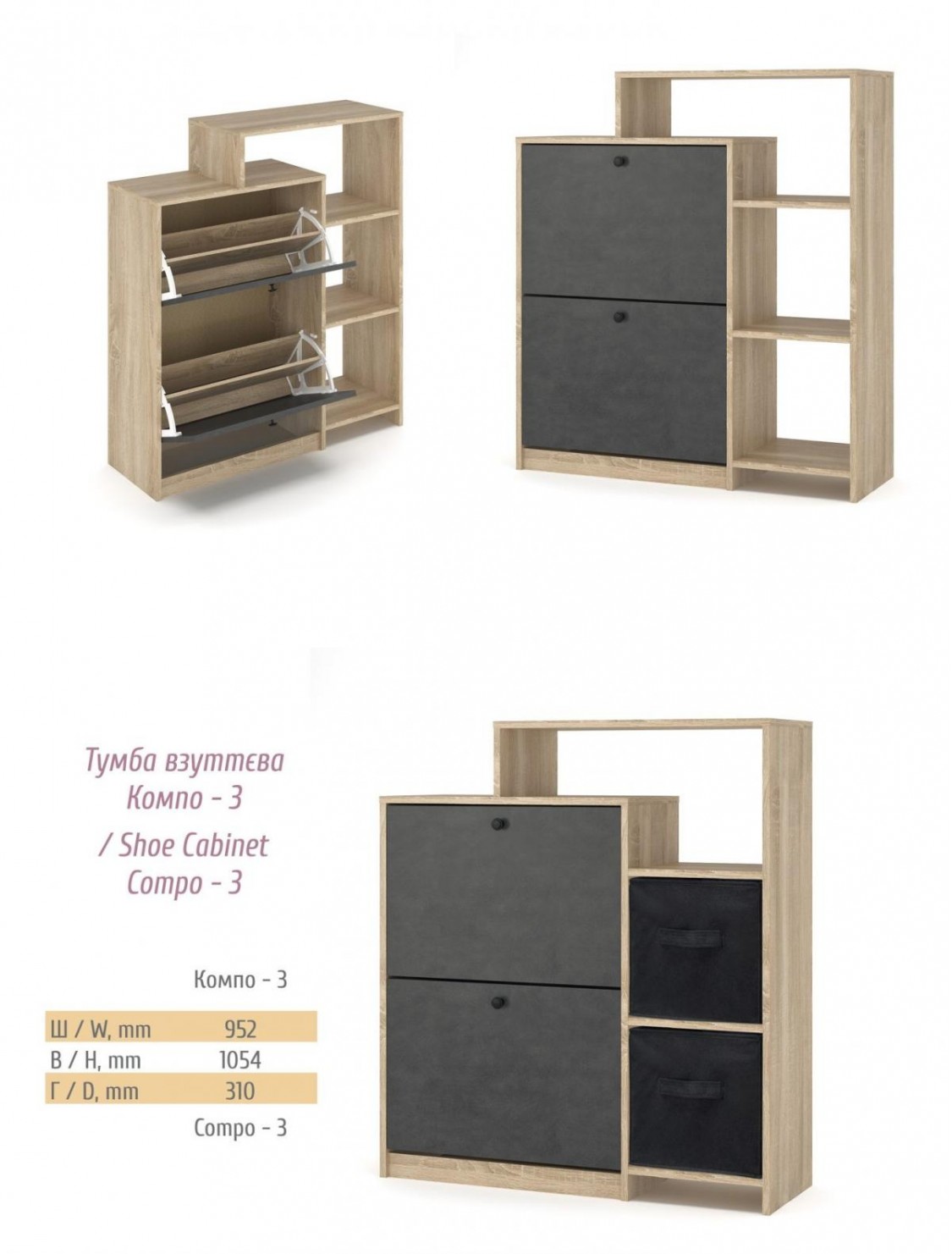 Тумба для взуття Compo 2 3Д