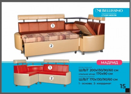 Кухонний куток Мадрид