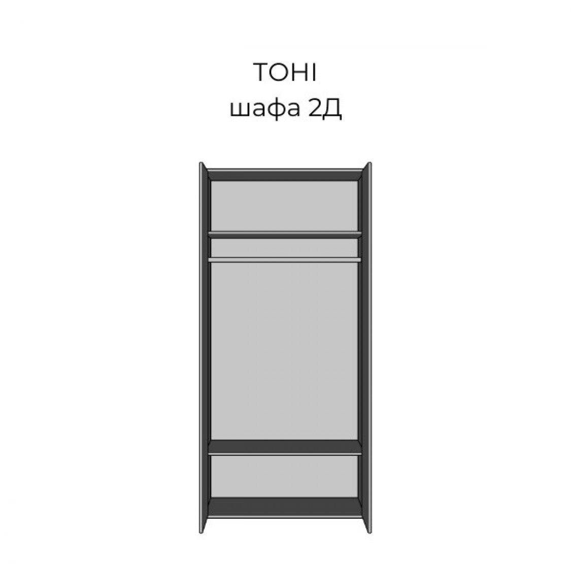 Шафа 2Д Тоні