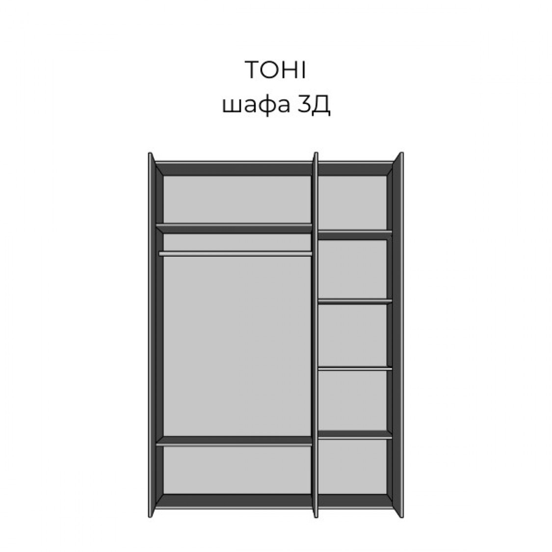 Шафа 3Д Тоні