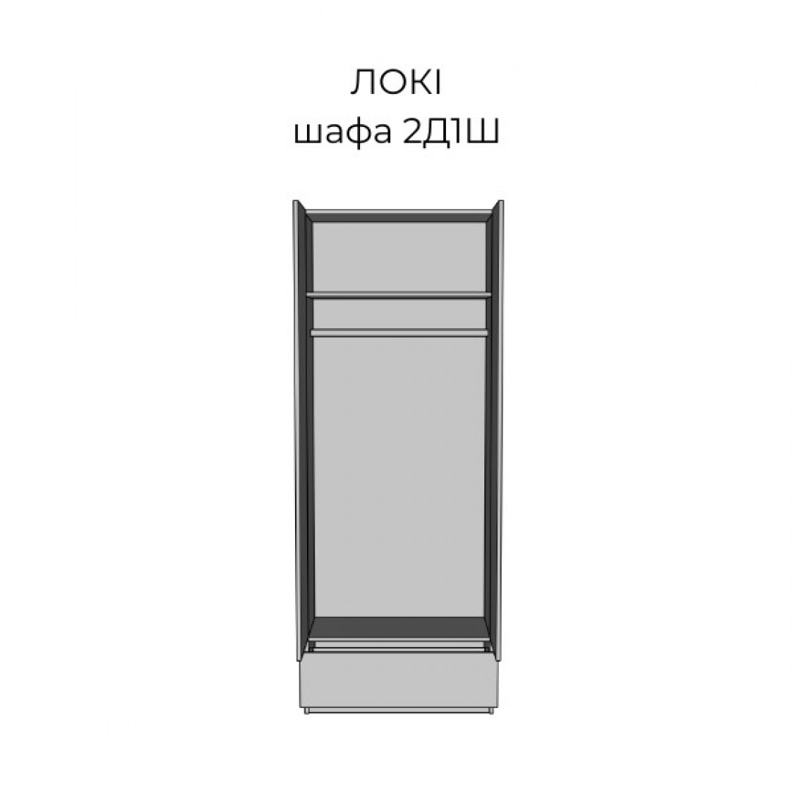 Шафа 2Д1Ш Локі