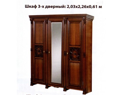 Аманда Шкаф 3-х дверный
