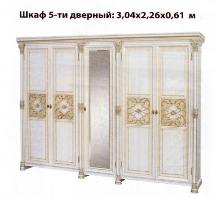 Аманда Шкаф 5-ти дверный
