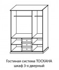 Тоскана Шафа 3-х дверна
