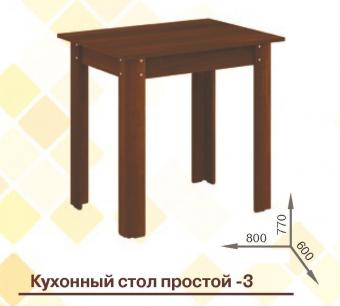 Кухонный стол простой 3