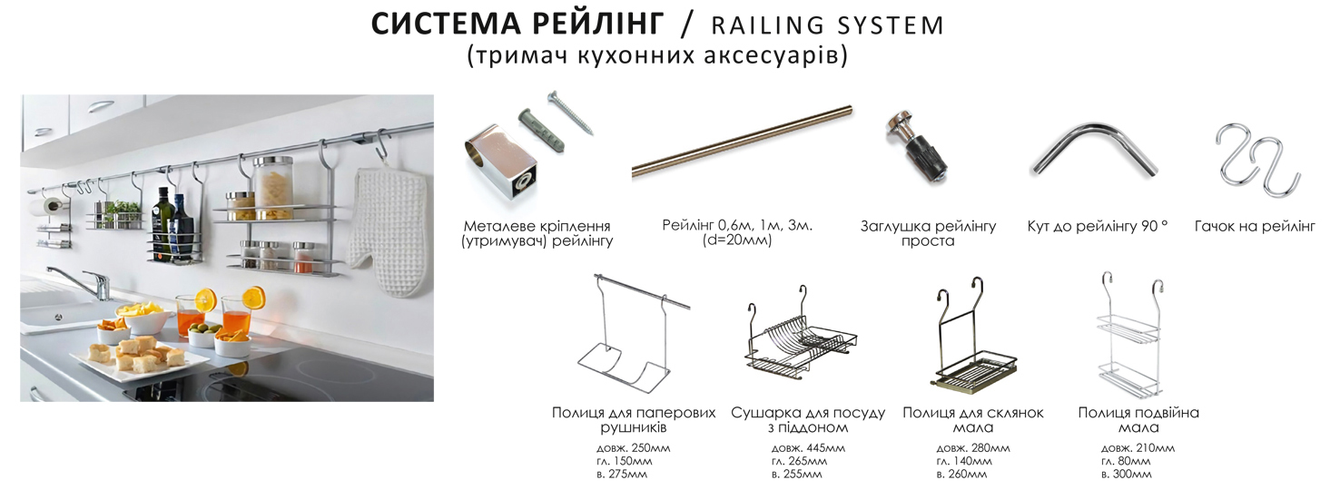 Модульная кухня Французкий престиж Комфорт Мебель %D0%A1%D0%B8%D1%81%D1%82%D0%B5%D0%BC%D0%B0%20%D1%80%D0%B5%D0%B9%D0%BB%D1%96%D0%BD%D0%B3_